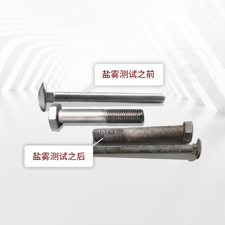 技術答疑丨緊固件中性鹽霧試驗一小時相當于多長時間不生銹呢？